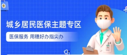 城乡居民参保登记教程来啦！上“穗好办”一站式办理