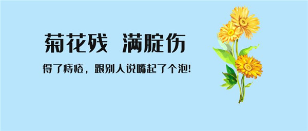 10年痔疮史，我跟你“一刀两断”！