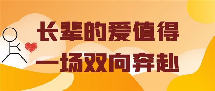 重阳节，搞点80后、90后喜欢的事