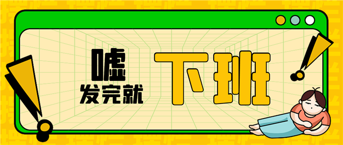 这条消息，领导本不让我们到处发...