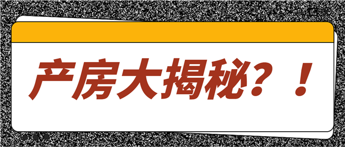 还没生娃就能提前看产房？