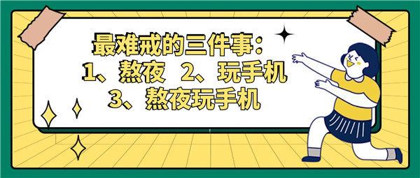 关灯玩手机，有个天大的好处！