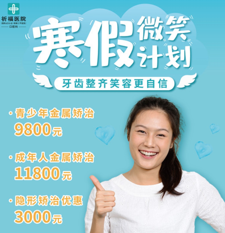 想趁放假给孩子矫正牙齿？弄懂这3个问题再行动