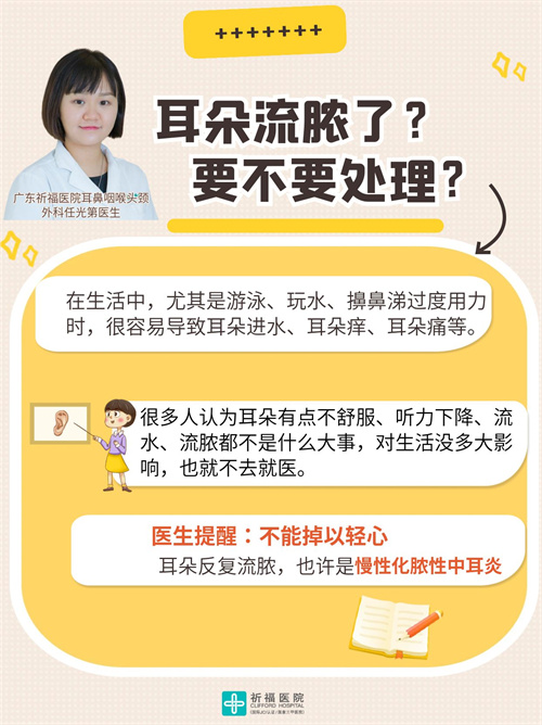 耳朵发痒流脓？到底要不要处理啊？！