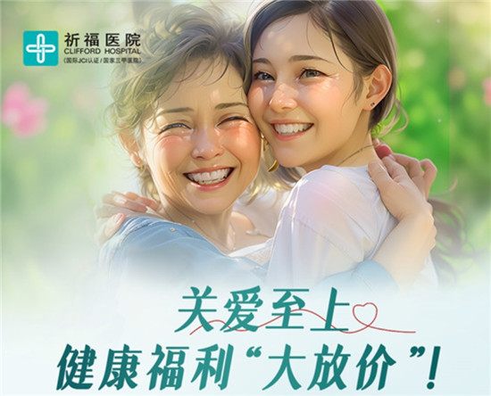 为爱“放价”，100多项健康福利3折起~