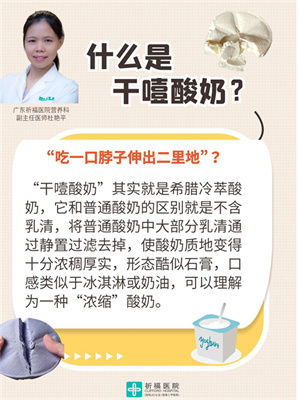 干噎酸奶爆火，想尝试的小伙伴注意啦！