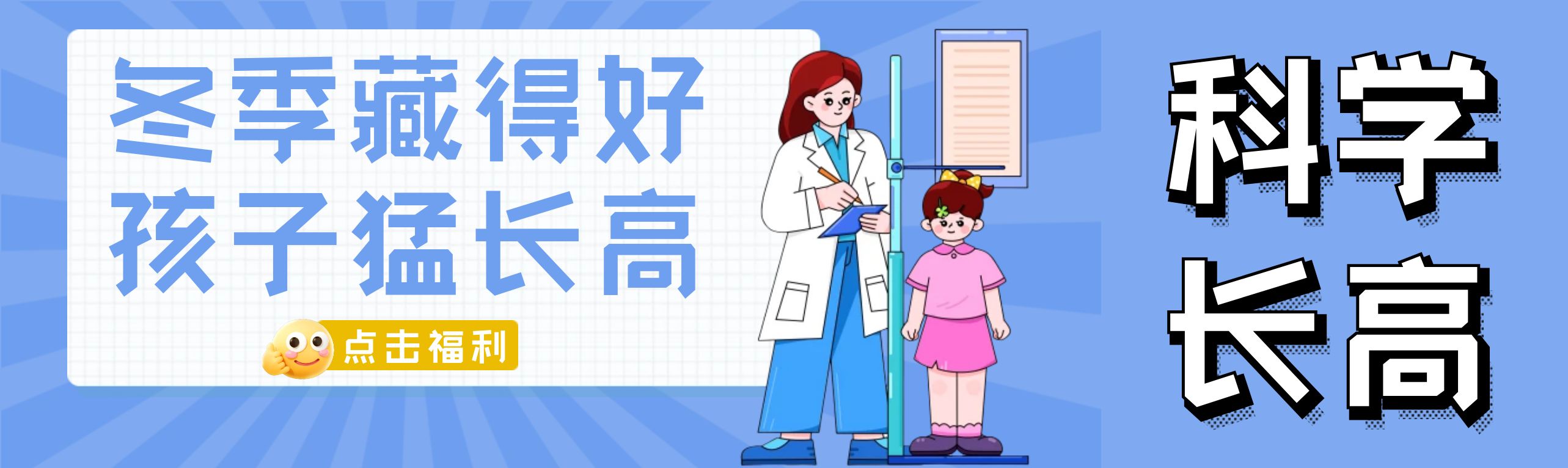 免费测骨龄！中医助长义诊来了