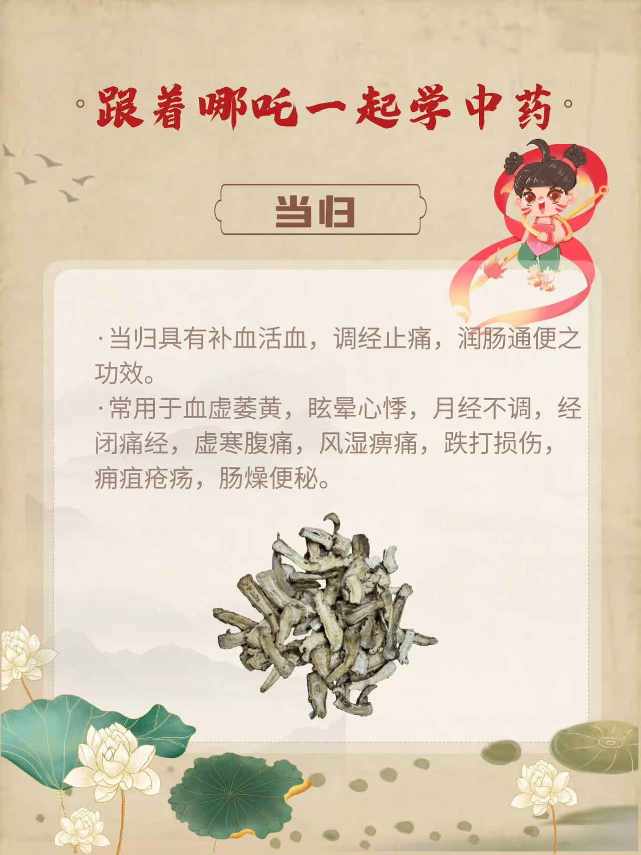 哪吒影史第一！快来和小魔童学习电影中的中药文化