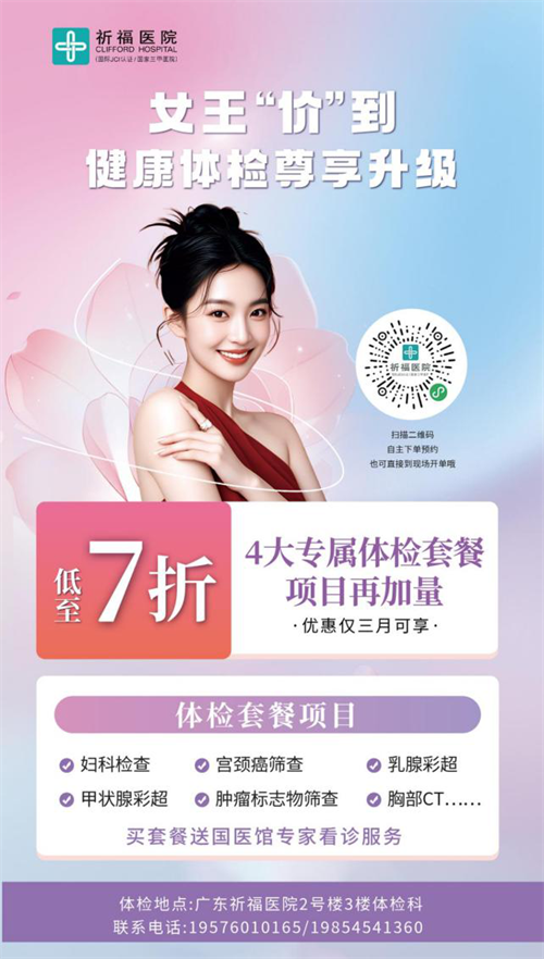 女神“价”到！8大科室26项健康福利低至6折