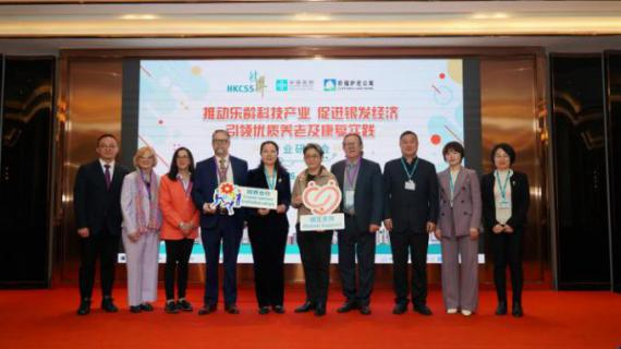 【新快报】聚焦银发经济乐龄科技，国际养老峰会举办