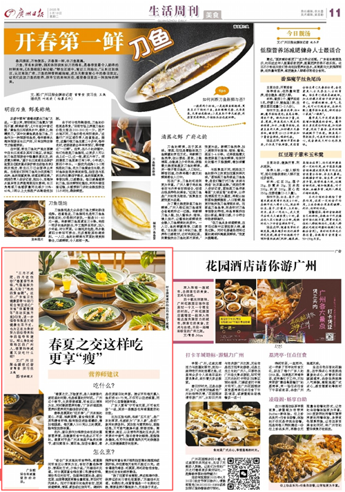 【广州日报（报纸）】春夏之交这样吃更享“瘦”