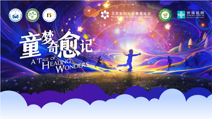 倒计时3天！中肿-祈福医院医患交流会（附报名捷径