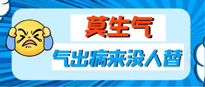 31岁宝妈爱生闷气确诊乳腺癌！看完不敢乱生气了