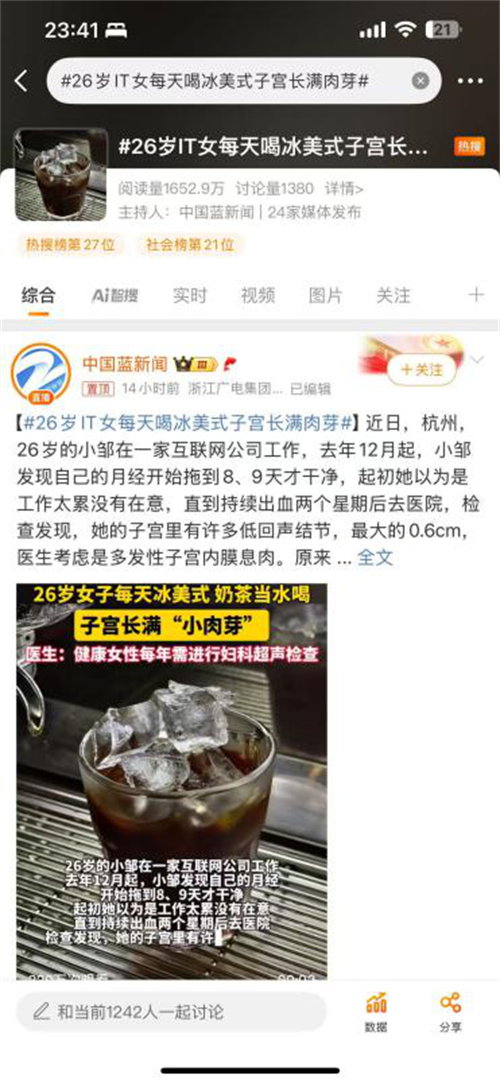 26岁IT女每天喝冰美式子宫长满肉芽，医生提醒……