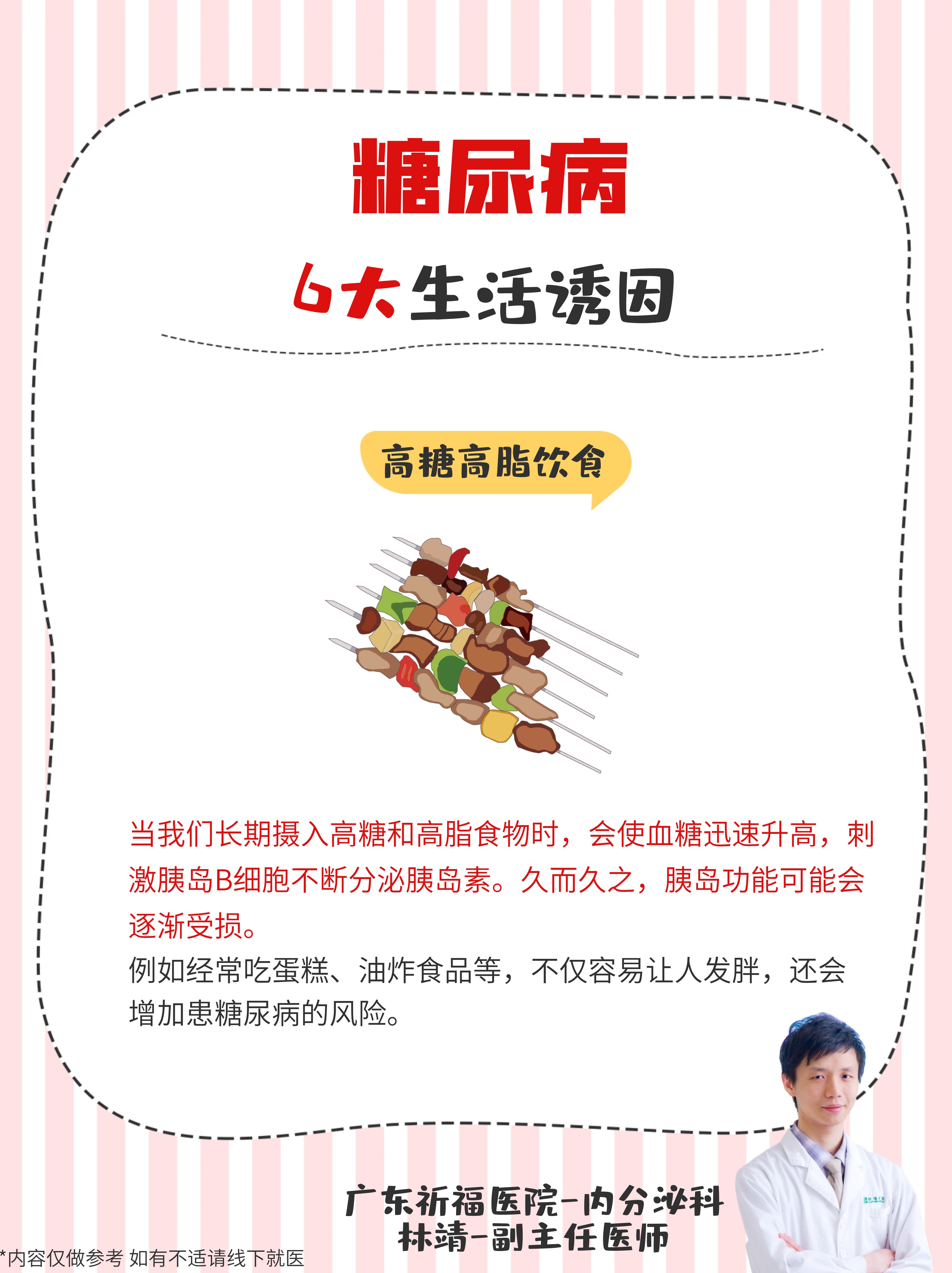 🚫6个日常小习惯，正把你推向糖尿病边缘