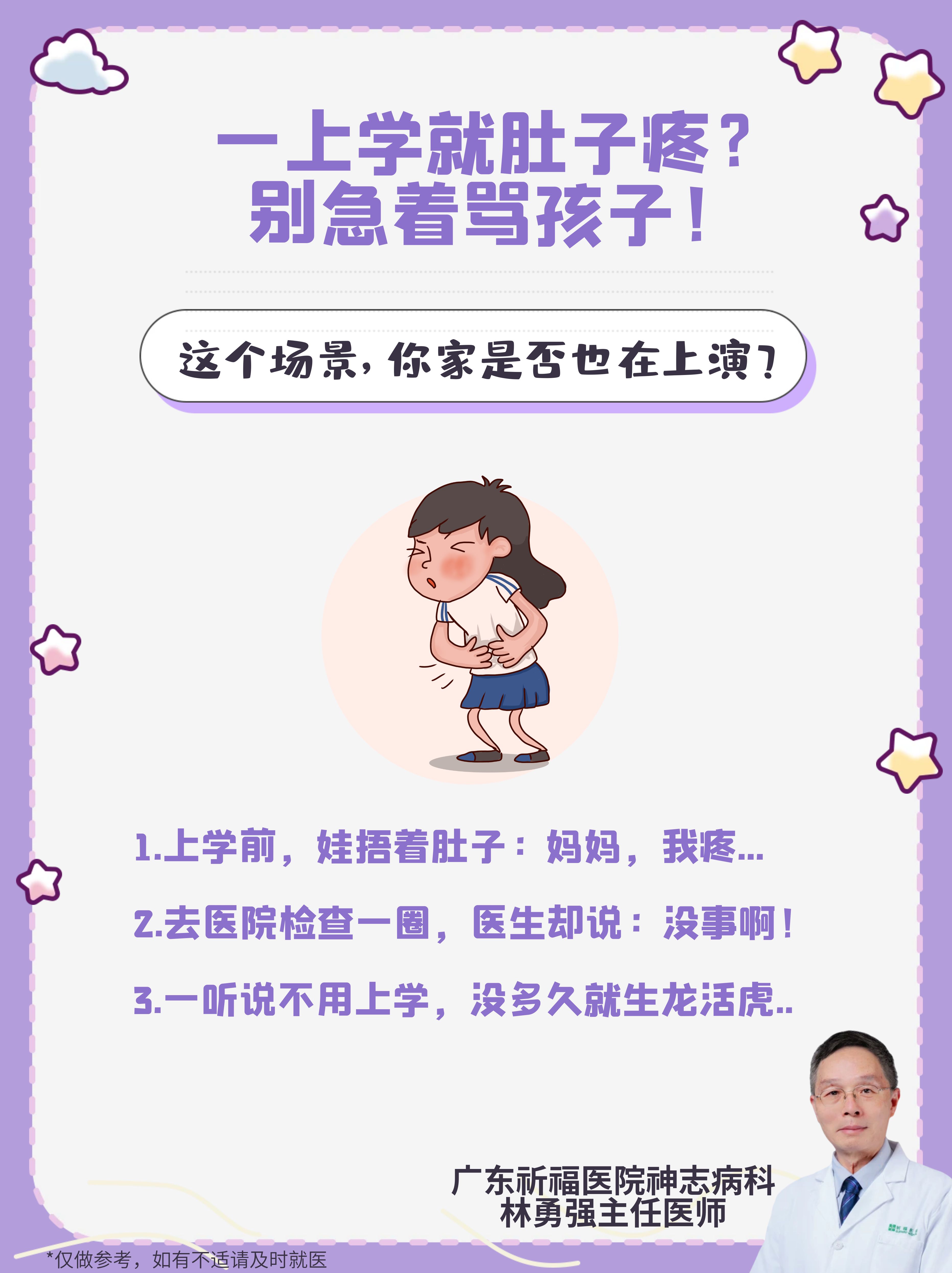 一上学就肚子疼？别急着骂孩子