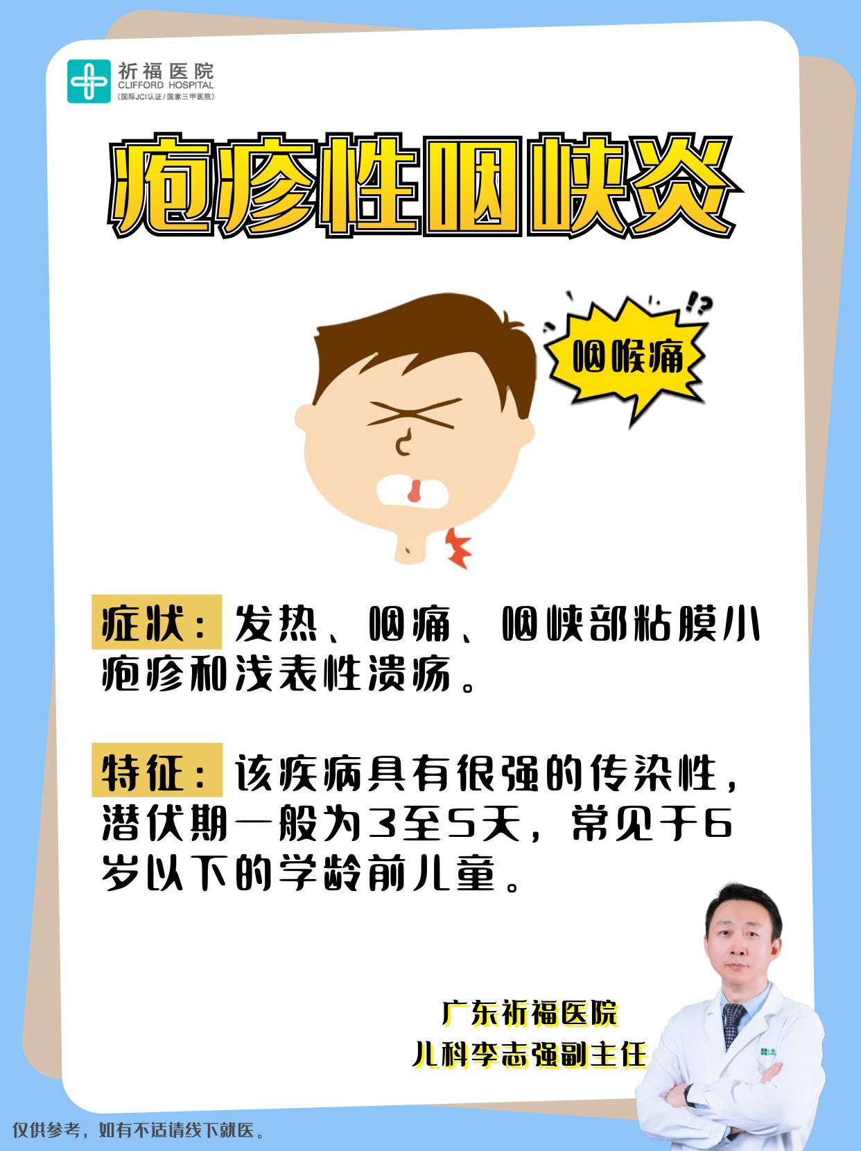 传染性极强！开学警惕这6种病