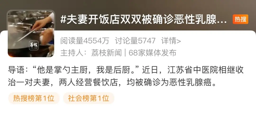 夫妻双双确诊乳腺癌？真相曝光！