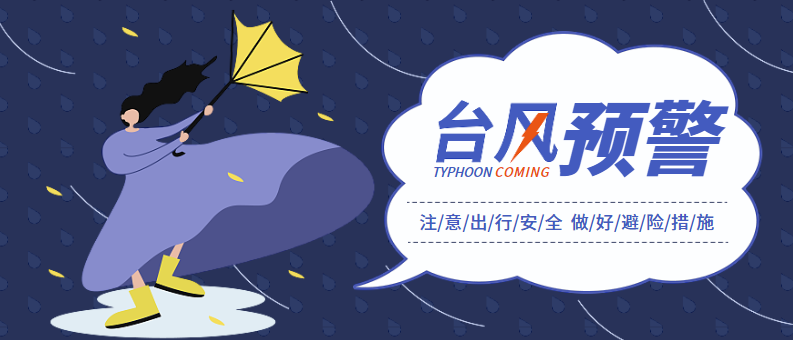 “桦加沙”来袭？台风天这些危险动作，别做！