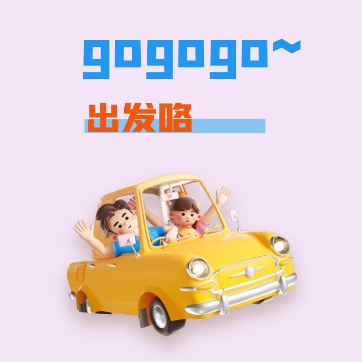 这个国庆，三高人群出行前，请收好这份“安全清单”