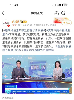 央视揭示！维生素D缺乏更容易长白头发