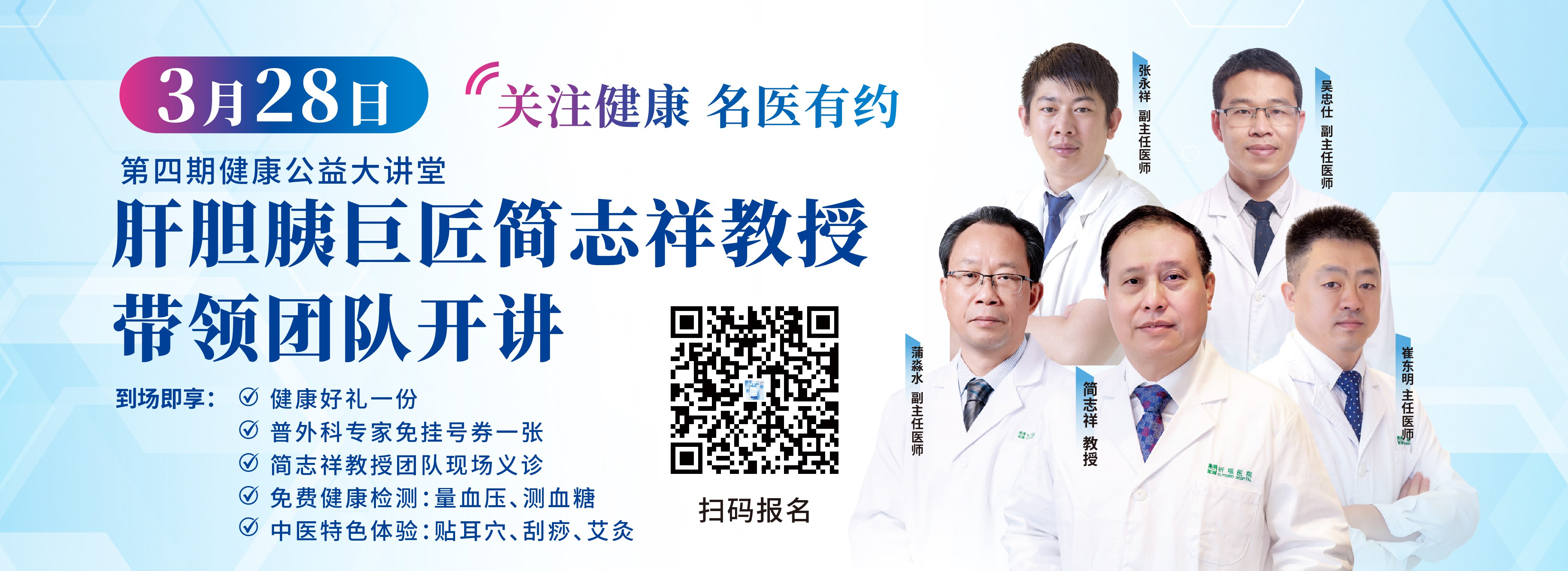 第四期健康公益大讲堂