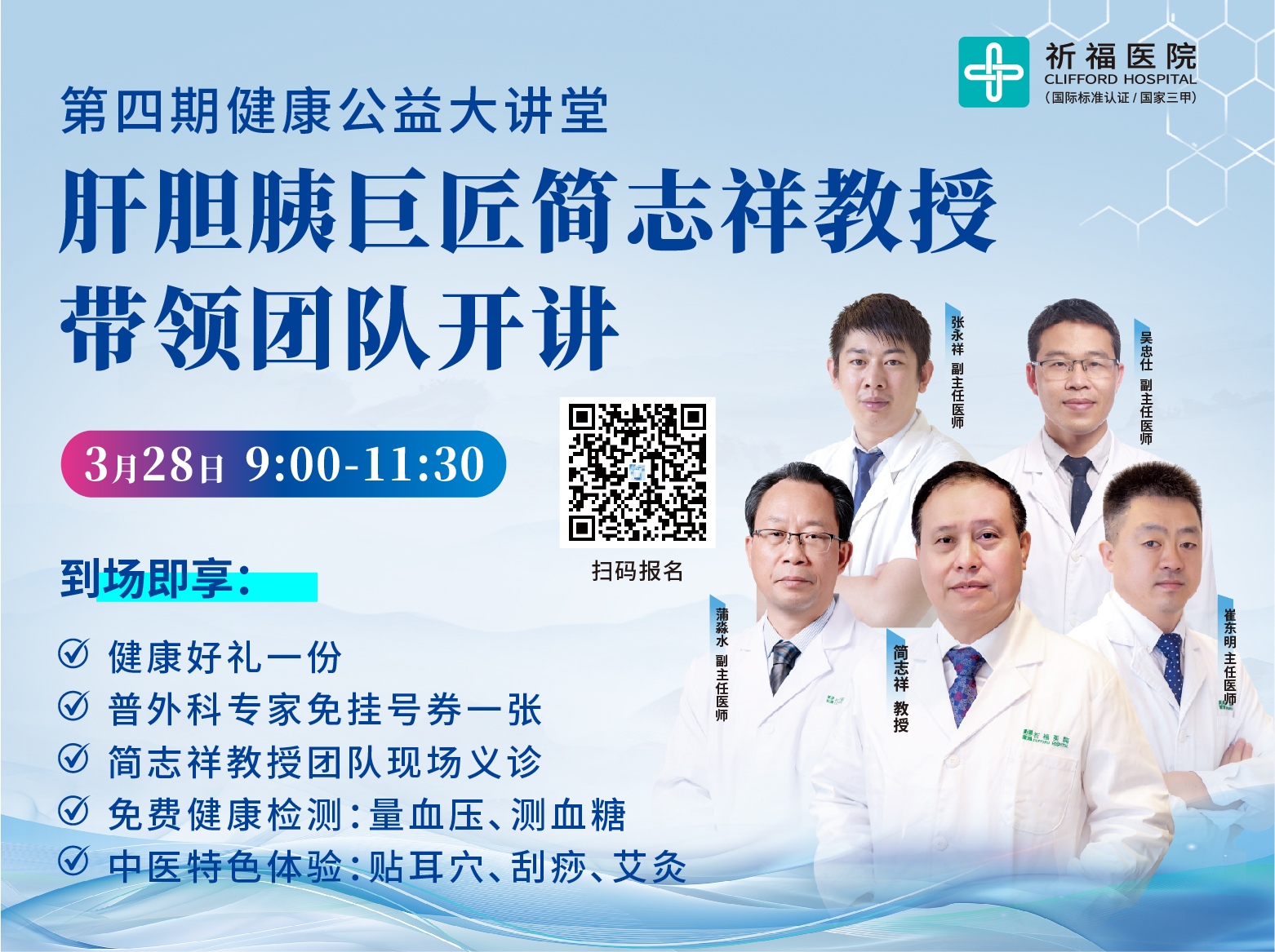 第四期健康公益大讲堂