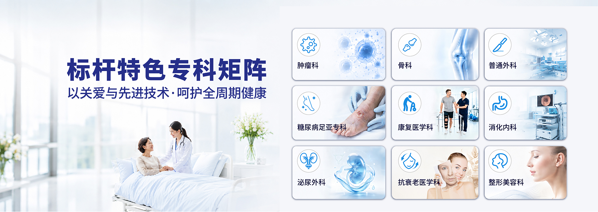 九大核心科室