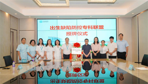 正式授牌!广东祈福医院加入出生缺陷防控专科联盟