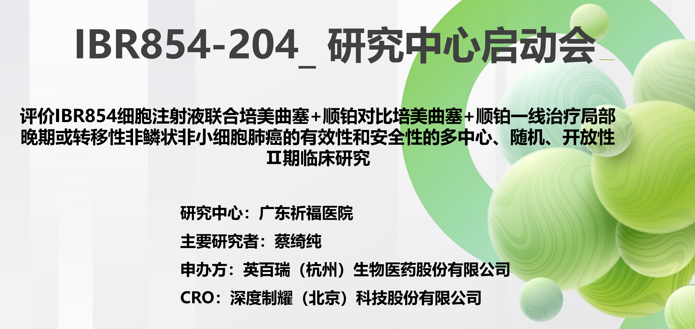 肺癌患者新选择！靶向NK细胞联合疗法临床试验在广东祈福医院启动