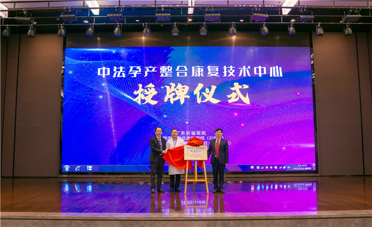 【家庭医生在线】中法孕产整合康复挂牌国内首家民营三甲医院