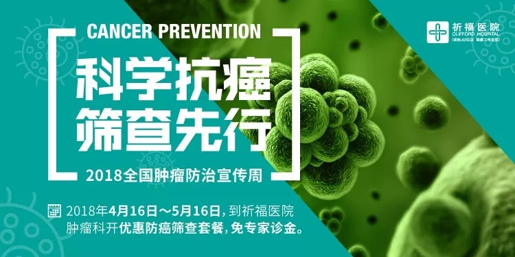 【倒计时】最后6天优惠防癌筛查！免专家诊金，错过再等一年~