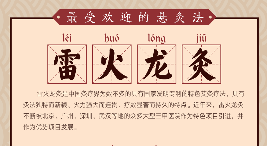 失眠头痛、腰酸背疼、反复感冒、宫寒痛经，雷火龙灸一招搞定！