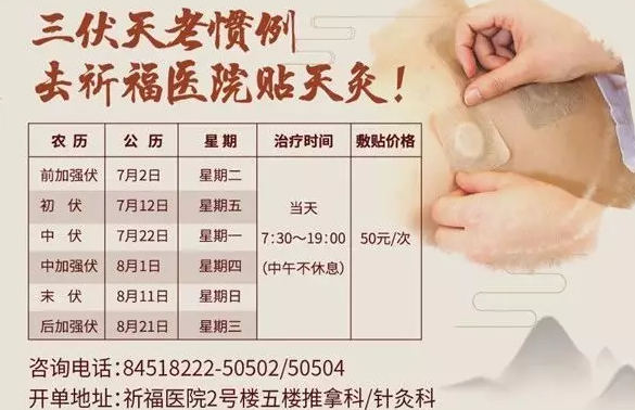 冬病夏治正当时！祈福医院三伏天灸明天正式开贴！