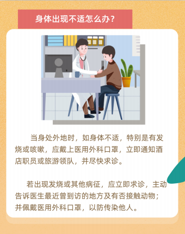 如何预防新型冠状病毒引起的肺炎