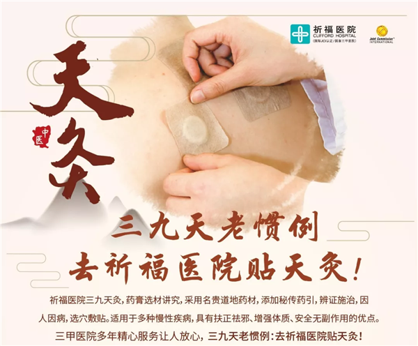 莫错过！12月13日，祈福医院三九天灸前加强灸来了！