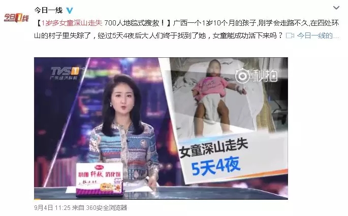 1岁多幼童走失无吃无喝88小时奇迹生还，现在孩子的生命力有多强？