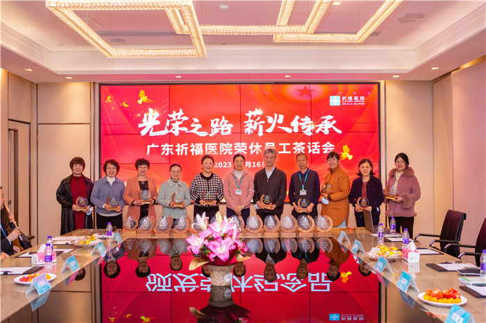 【番禺融媒-南方号】光荣之路，薪火相传！广东祈福医院举行首届荣休大会