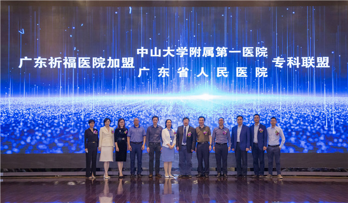 【番禺融媒】始终秉承“医者仁心 关爱生命” 广东祈福医院建院20周年，正式启动医联体专科联盟