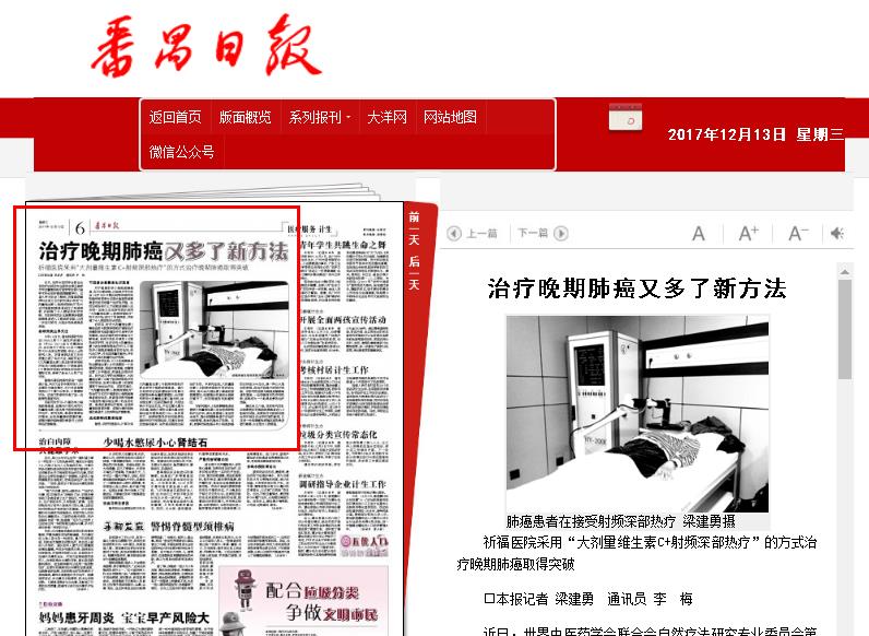 【番禺日报】治疗晚期肺癌又多了新方法