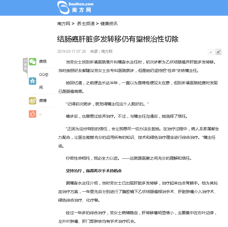 【南方网】结肠癌肝脏多发转移仍有望根治性切除