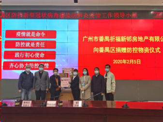 【南方网】祈福集团急筹医疗专业物资捐赠抗疫一线