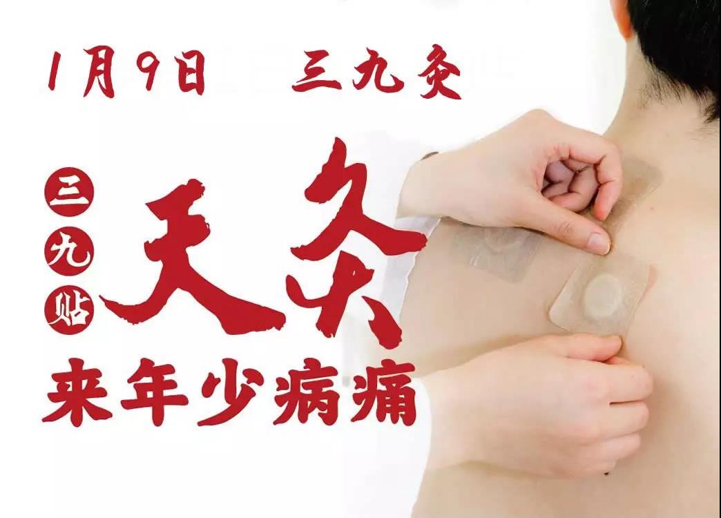 寒流随三九杀到，贴天灸温暖身心