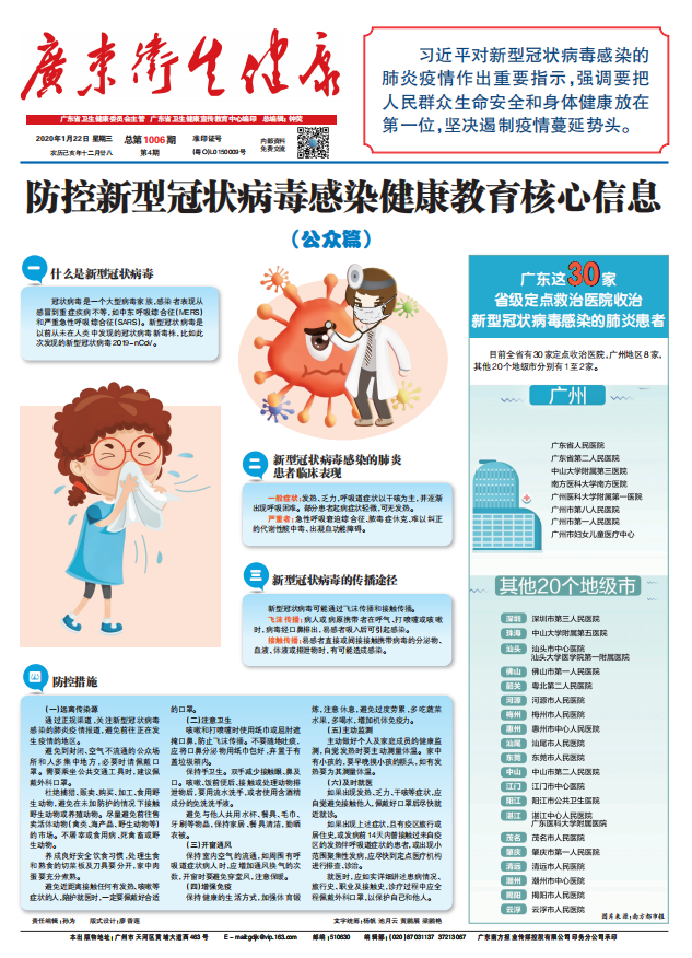 急性呼吸道传染病防控健康教育核心信息