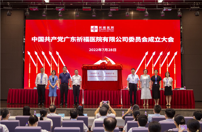 【羊城晚报】以党建促发展，国内首家三甲港资医院党委会成立