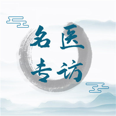 【名医专访】坚守肿瘤整体免疫治疗理论，让患者真正从中获益