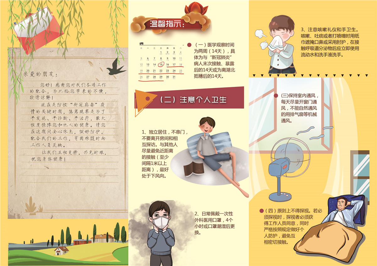 集中医学观察指引