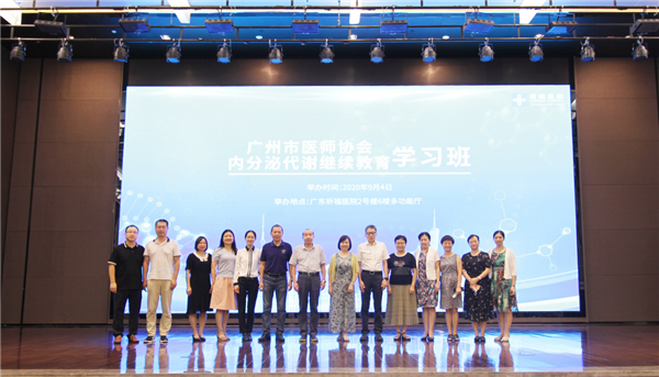 学术盛宴：聚焦内分泌代谢领域新热点，名家同台解“泌”