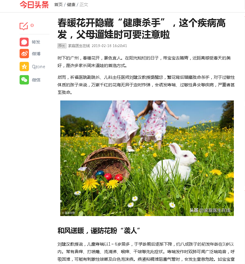 【今日头条家庭医生在线】春暖花开隐藏“健康杀手”，这个疾病高发，父母遛娃时可要注意啦  