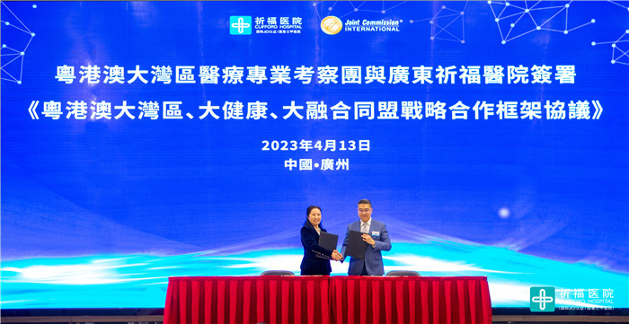 【番禺融媒】“健康湾区”融合提速！粤港澳大湾区医疗考察团签约广东祈福医院